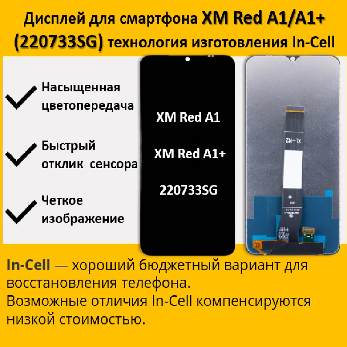 Дисплей для cмартфона Xiaomi Redmi A1/A1+ (220733SG), технология IPS