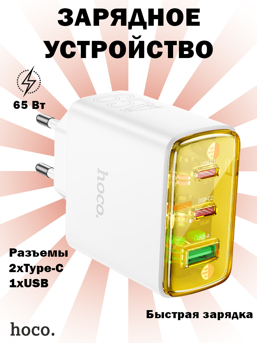 

Сетевое зарядное устройство Hoco CS44A Smart USB Type-C 1xUSB; 2xUSB Type-C 3 А белый, CS44A Smart