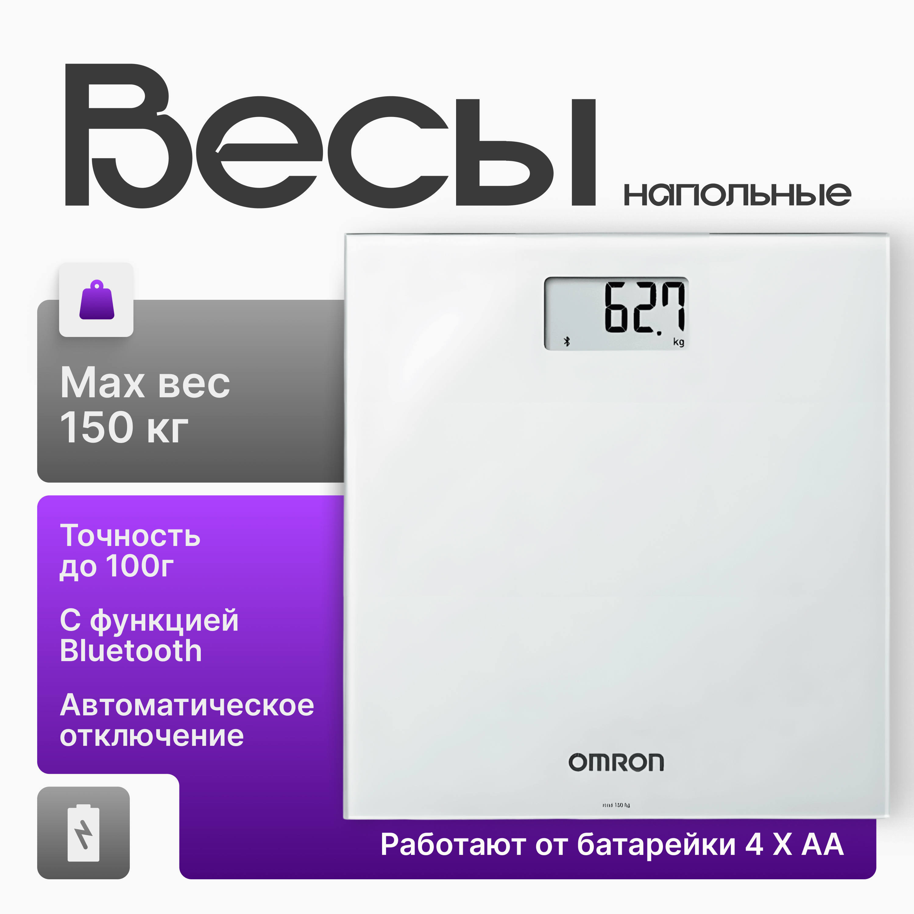 

Весы напольные Omron HN-300T2-EGY белый, HN-300T2-EGY