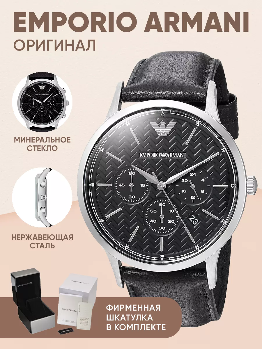 

Наручные часы мужские Emporio Armani 8034ara, 8034ara