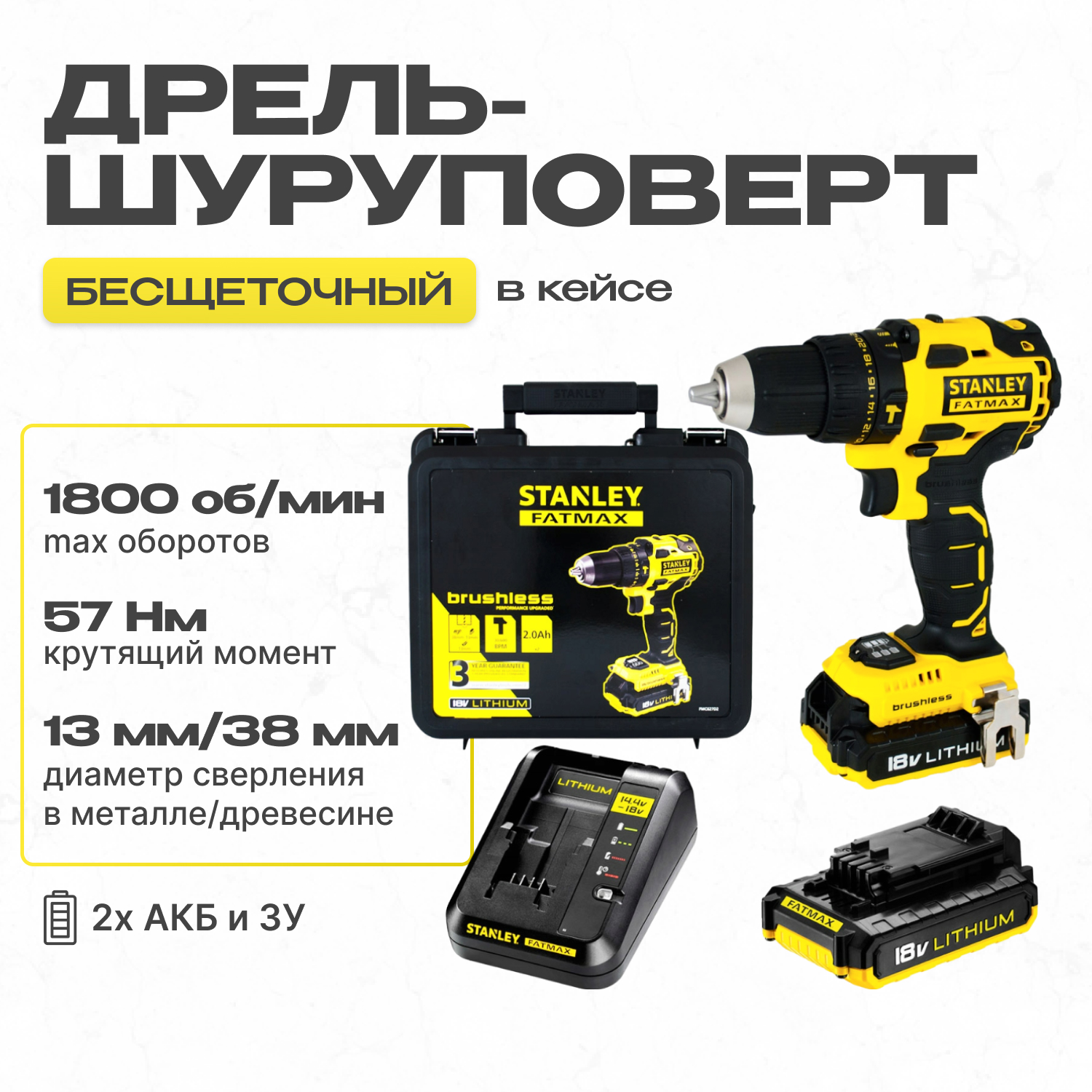 

Аккумуляторная безударная дрель-шуруповерт STANLEY FMC627D2 18V, FMC627D2