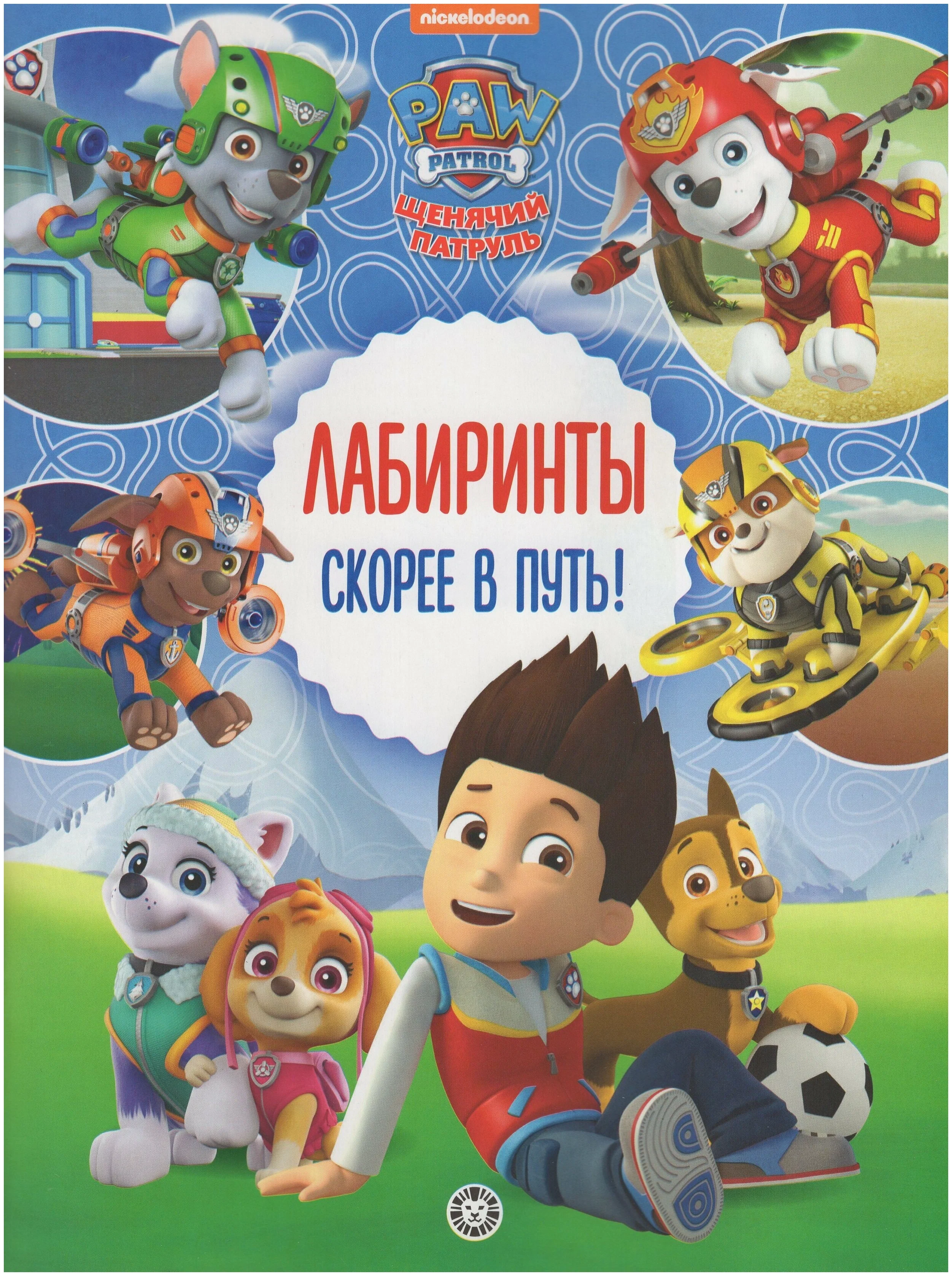 

Скорее в путь