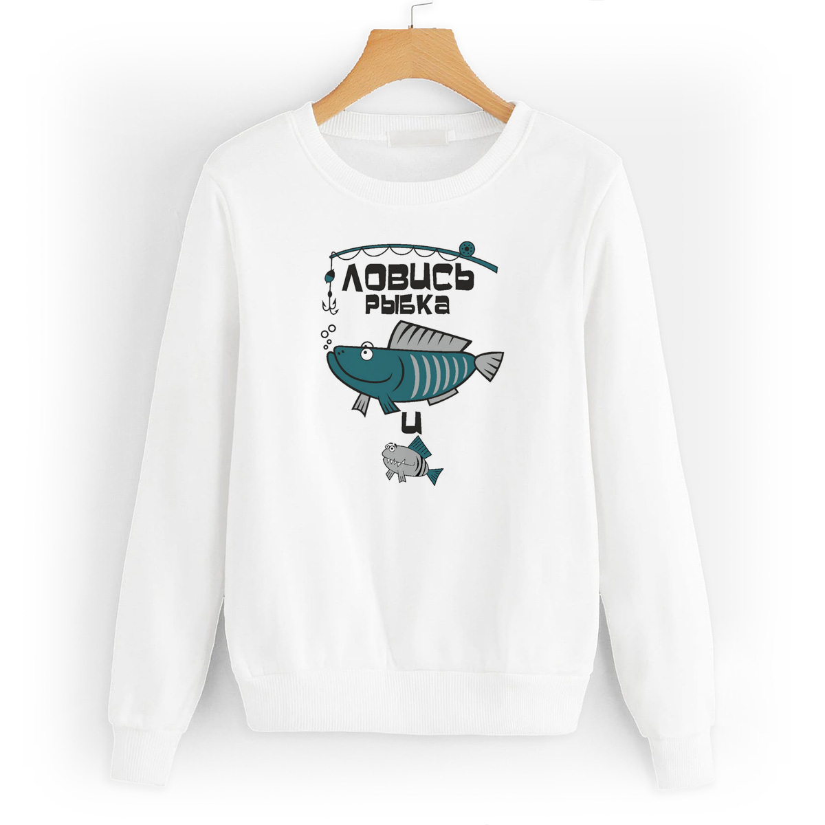 

Свитшот белый CoolPodarok ловись рыбка, W0114490