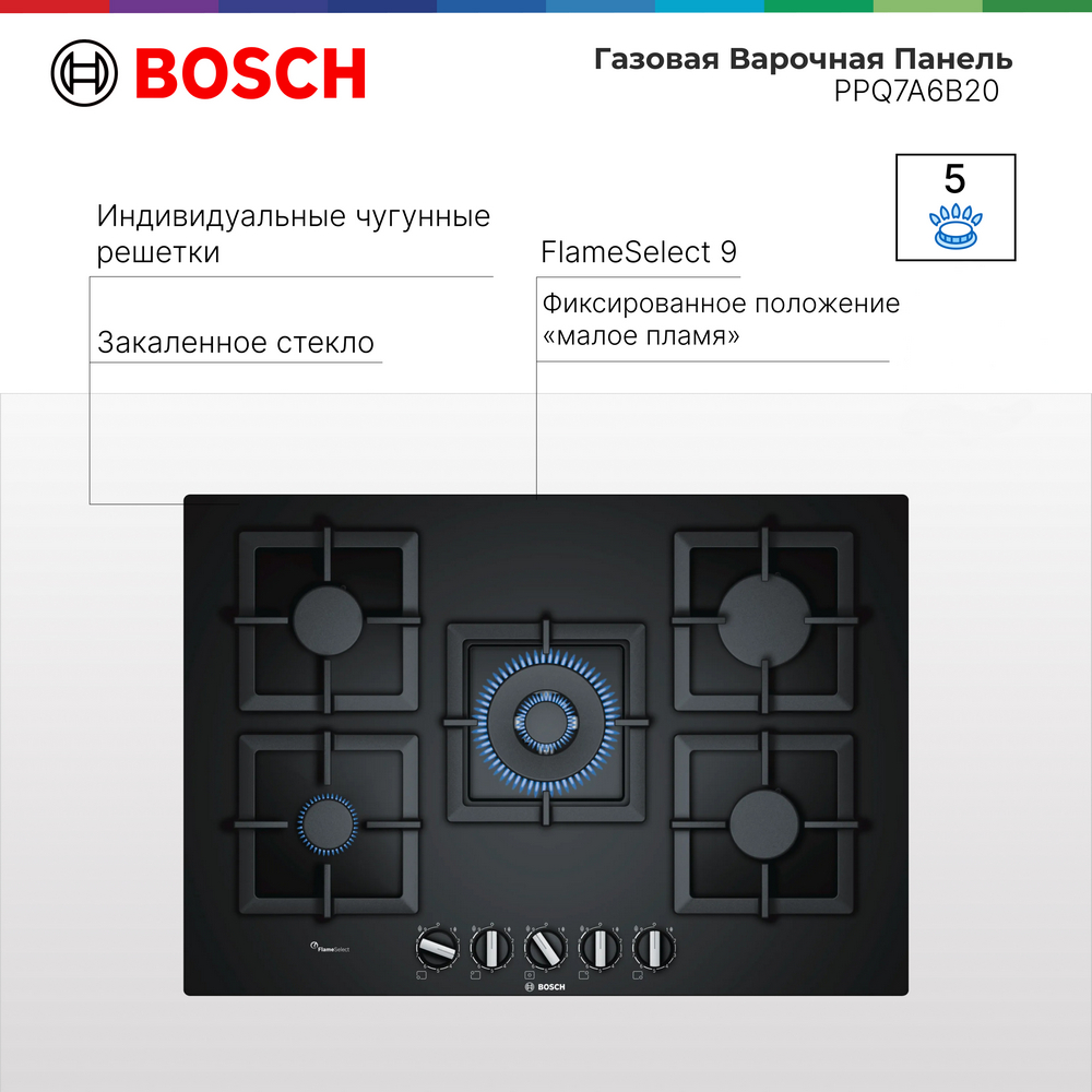 

Встраиваемая варочная панель газовая Bosch PPQ7A6B20 черный, PPQ7A6B20