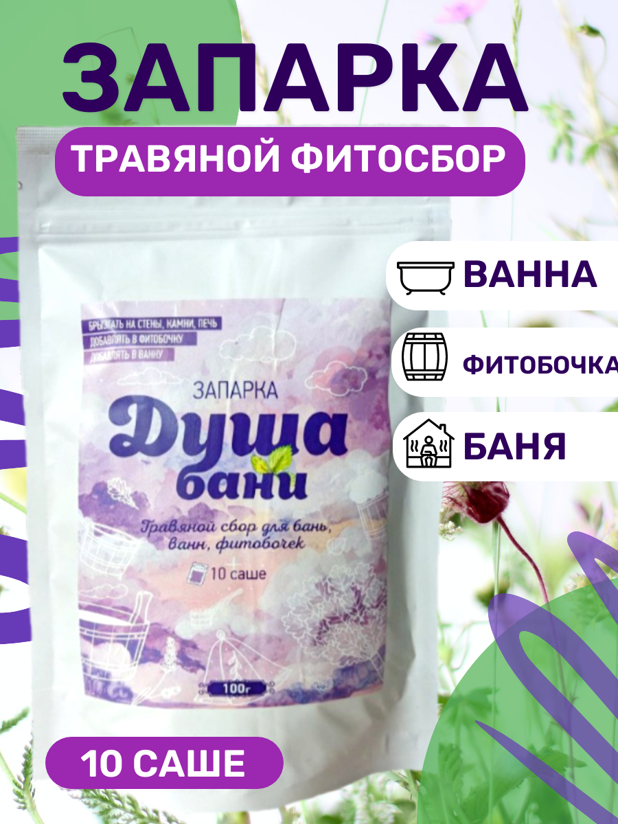 Запарки для бани Ведуница ALVI-zapdushban10 799₽