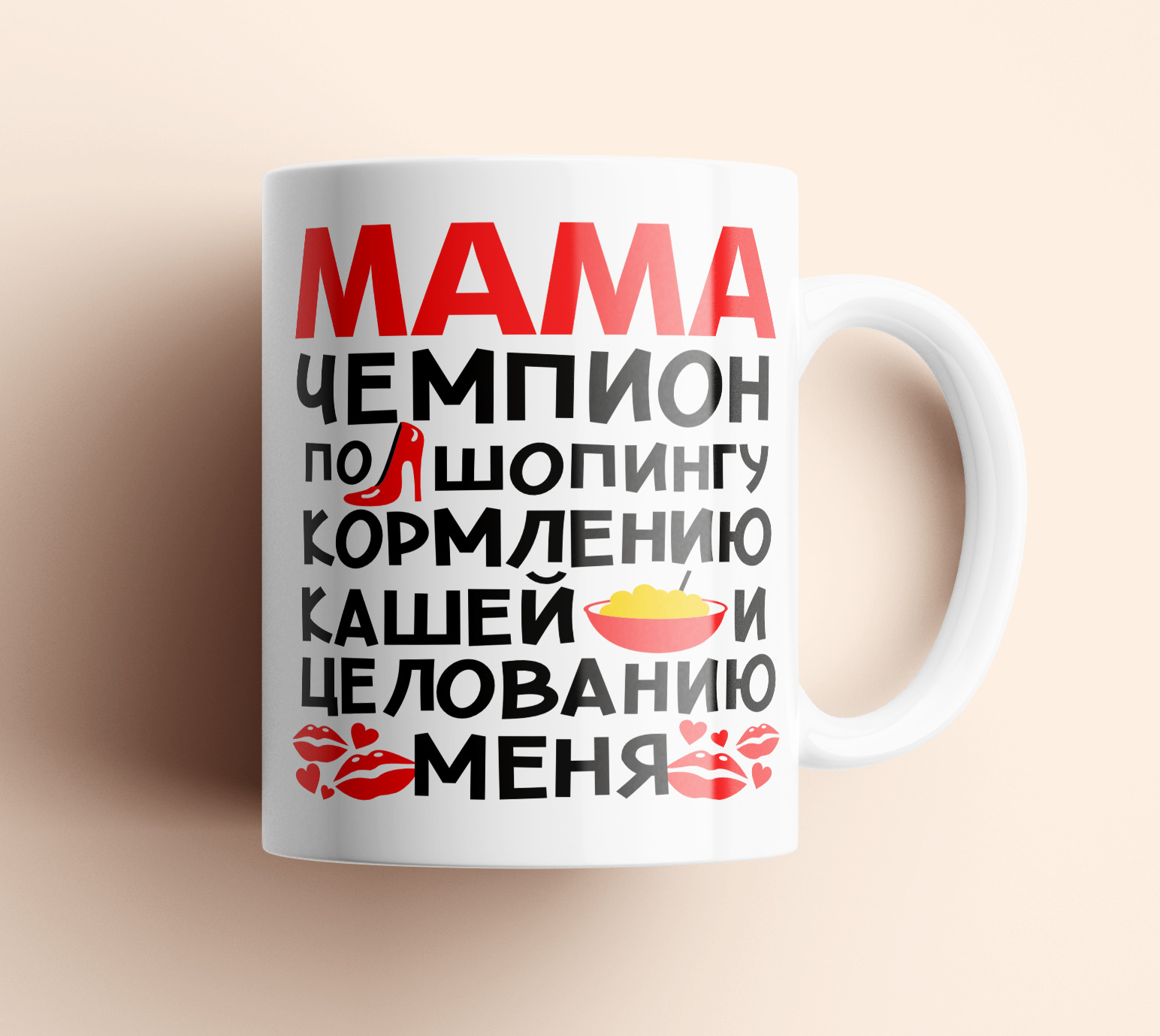 

Кружка #huskydom Мама чемпион по шопингу
