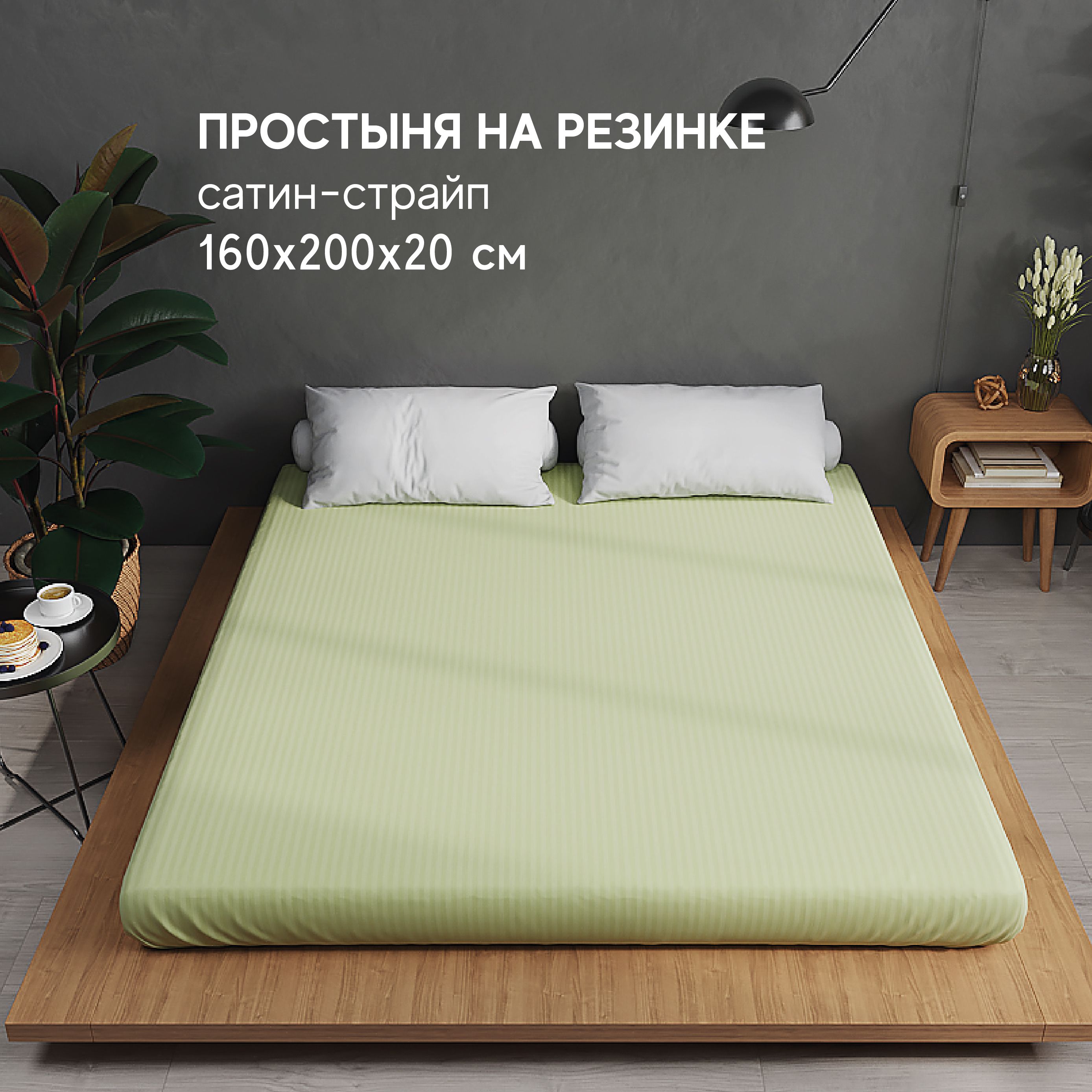 Простынь Атмосфера HotelC на резинке 2-x спальная 160x200 2328₽