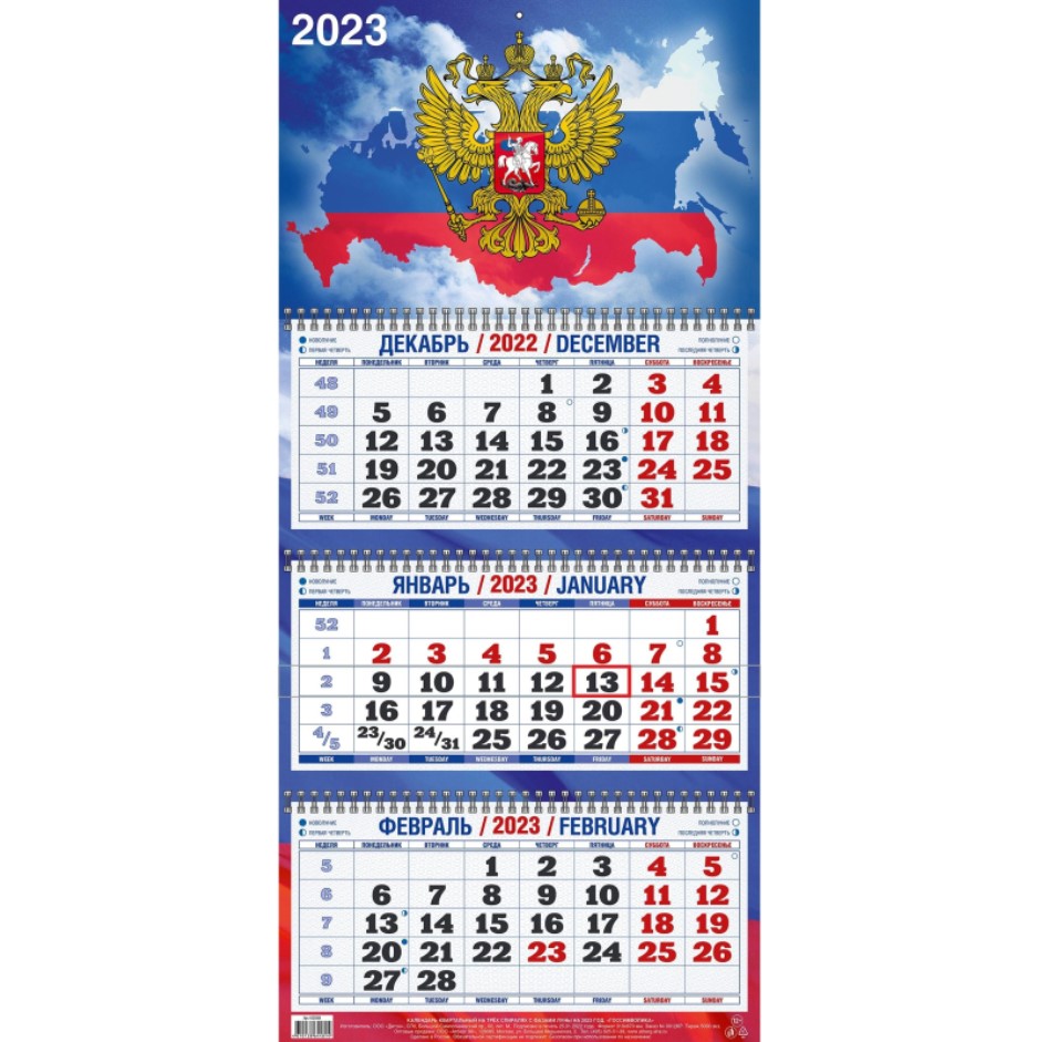 

Календарь настенный 3-х блочный ,2023,Гос.симв.,3 спир,офс,310х670,4523004