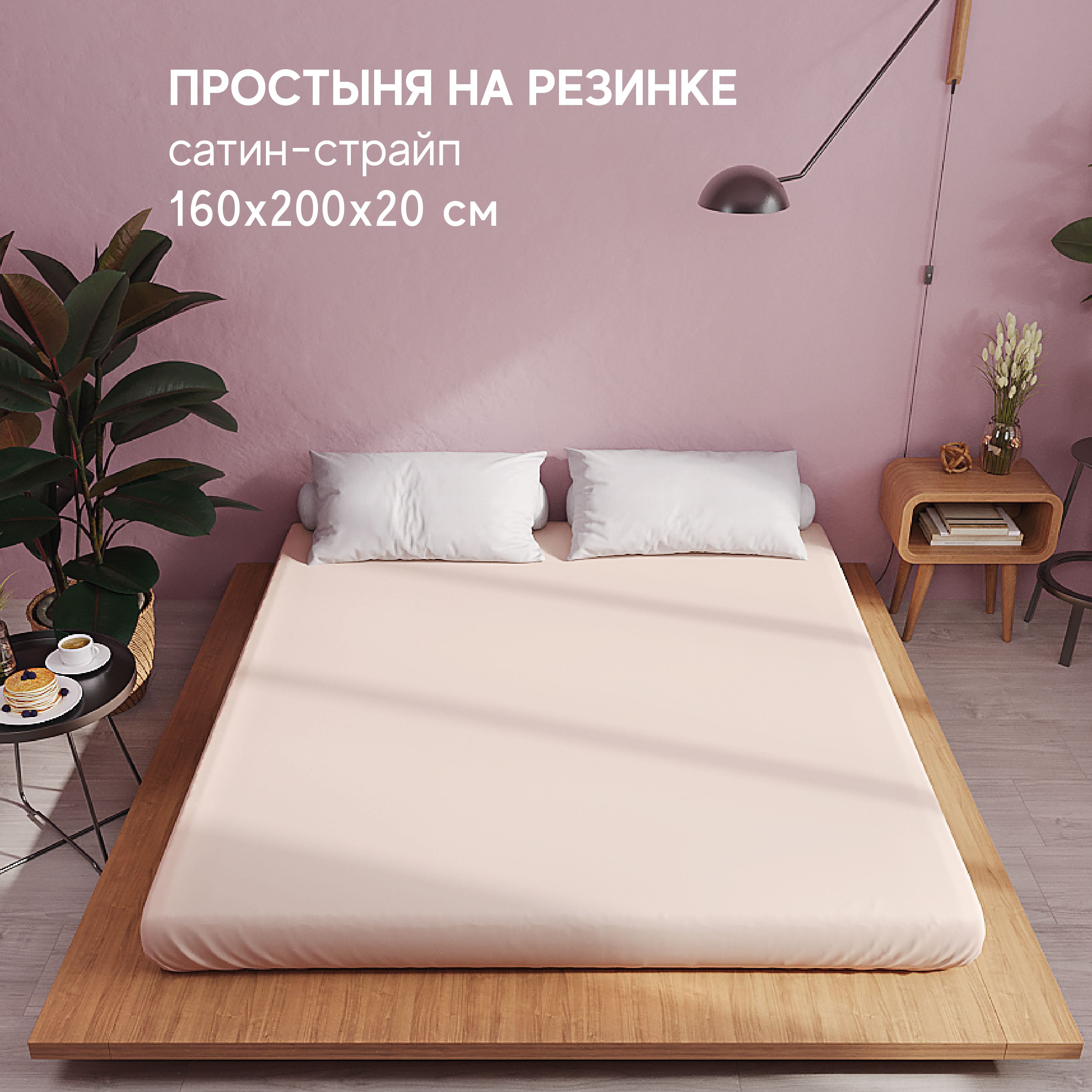 Простынь Атмосфера HotelC на резинке 2-x спальная 160x200 2328₽