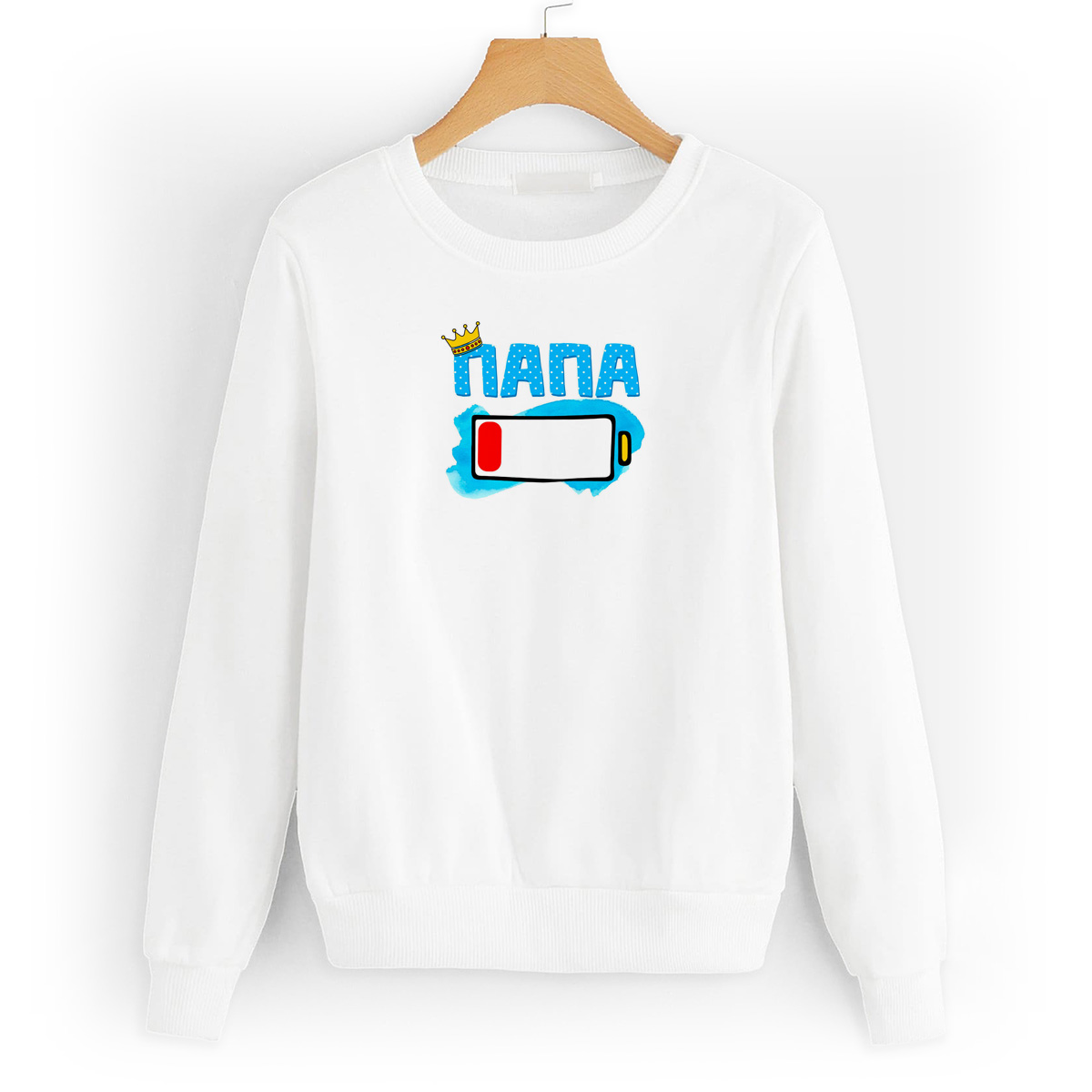 

Свитшот белый CoolPodarok Папа батарейка, 8W043697