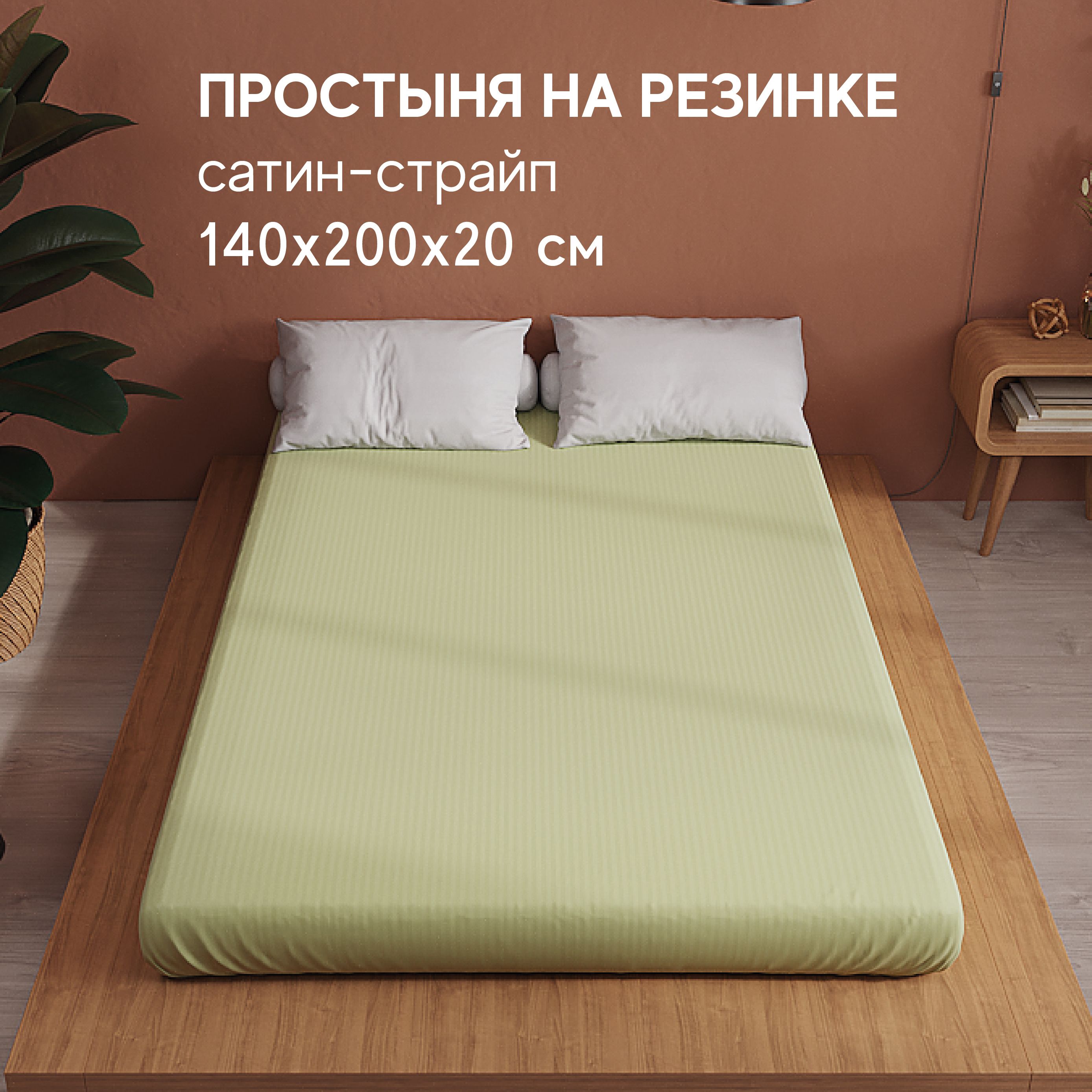 Простынь Атмосфера HotelC на резинке 15 спальная 140x200 2119₽