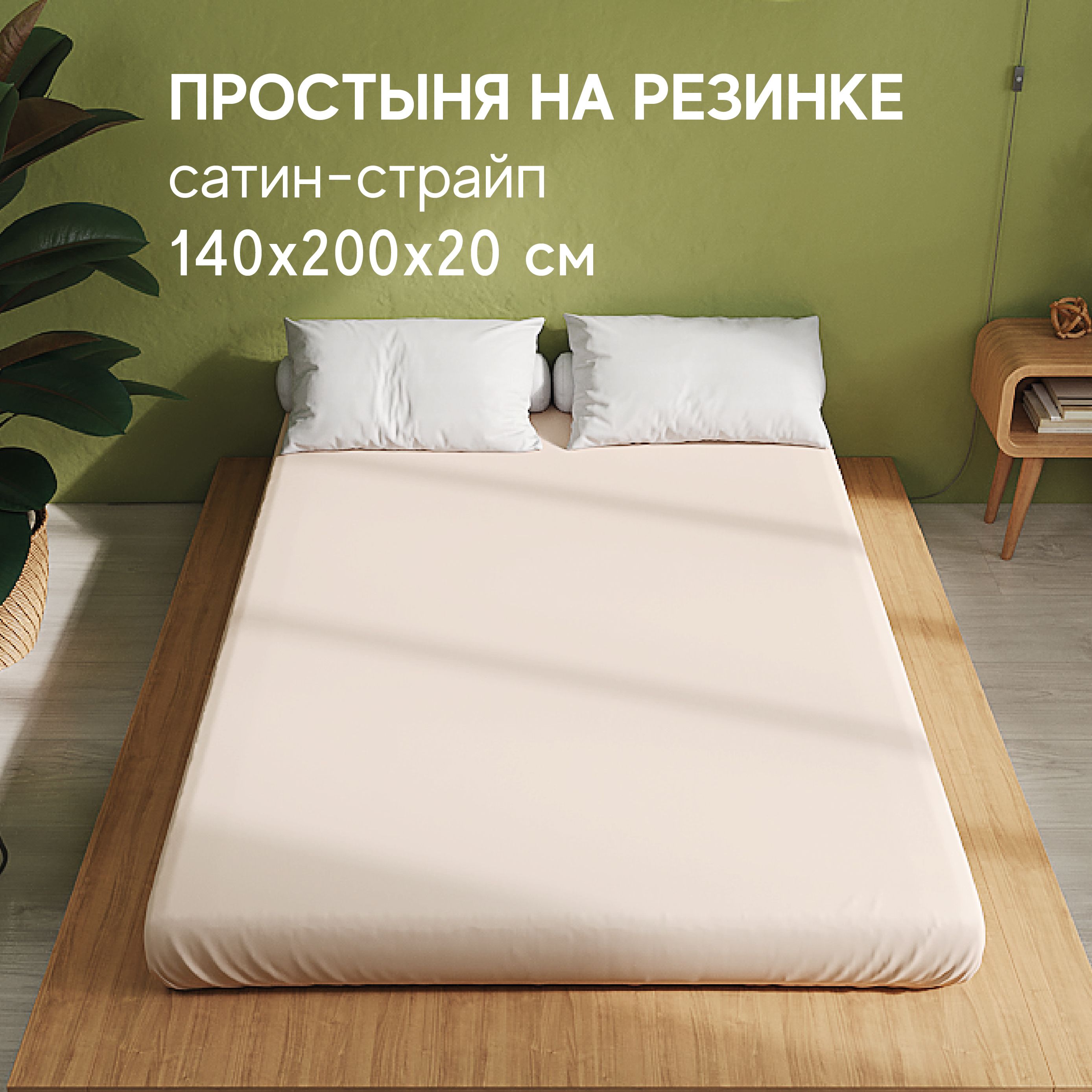

Простынь Атмосфера HotelC на резинке 1,5 спальная 140x200, HotelC на резинке