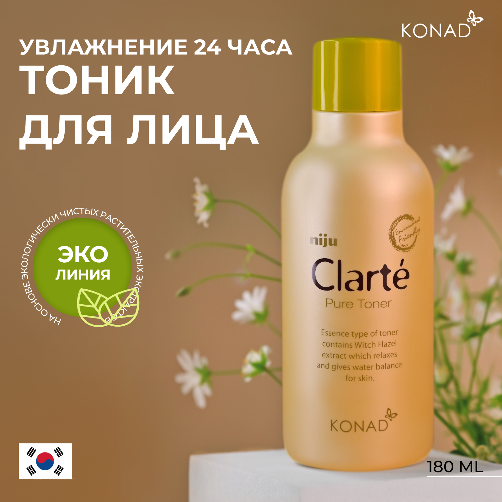 Тонер для лица Konad увлажняющий Clart Pure Toner с экстрактами семи овощей 180мл 691₽