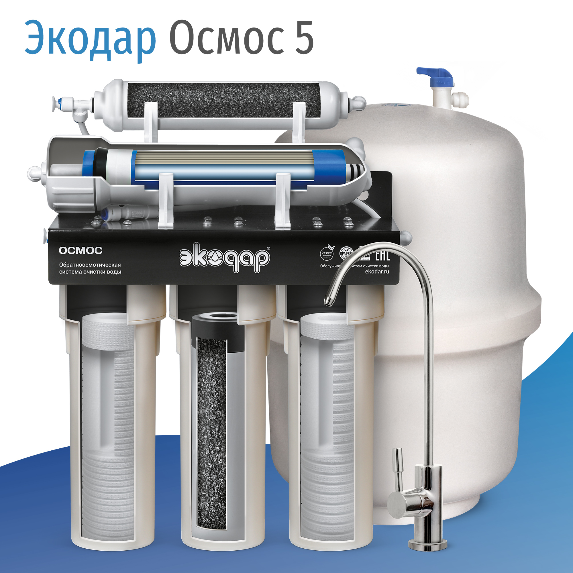 

Фильтр для воды под мойку Экодар обратный Осмос 5, Белый, Экодар Осмос