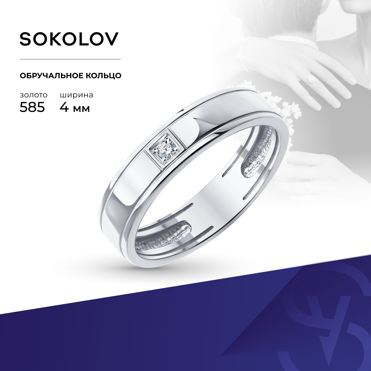 

Кольцо из золота р. , SOKOLOV Diamonds 1110230-3, бриллиант, 1110230-3