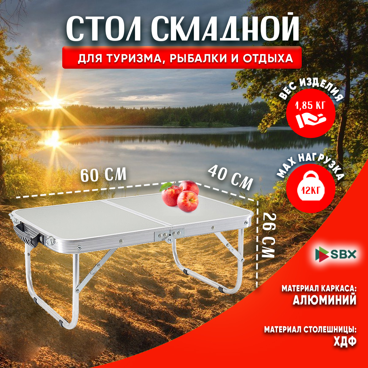 Стол складной 40х60см водостойкий (TABS-07V) SBX