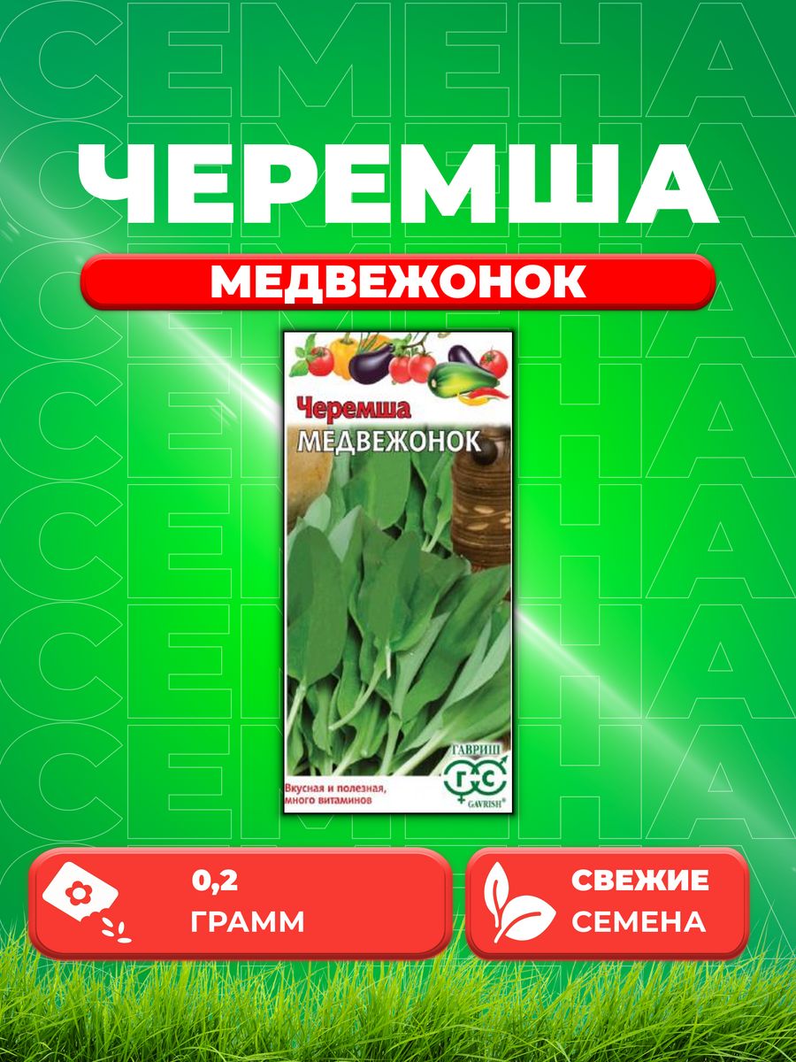 

Семена черемша Гавриш Медвежонок 1912238076-1 1 уп.