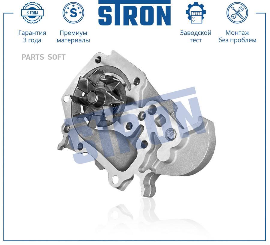 

Помпа Водяная STRON арт. STP0088