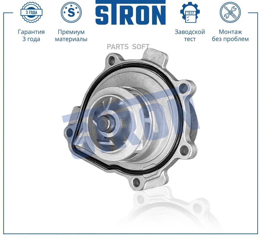 

Помпа Водяная STRON арт. STP0082