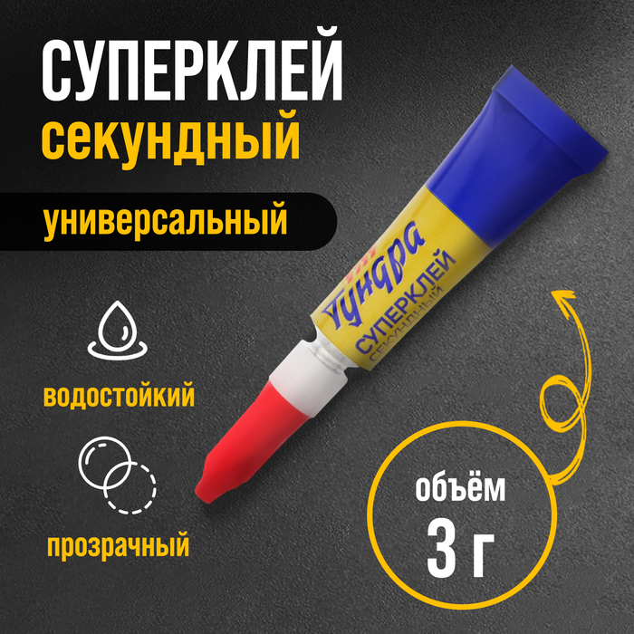 

Суперклей ТУНДРА, секундный, 3 г (12 шт.), Прозрачный