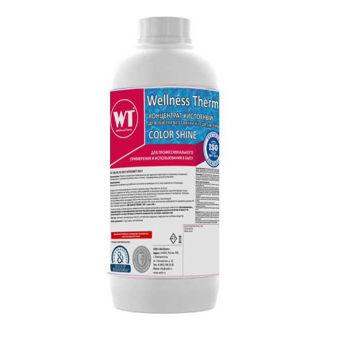 

Химия для бассейна Wellness Therm 1л 877178, 1л