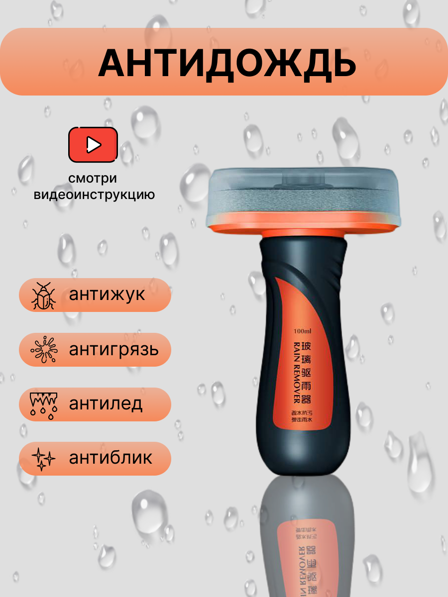 

Антидождь для стёкол и зеркал LiliStore 100 ml