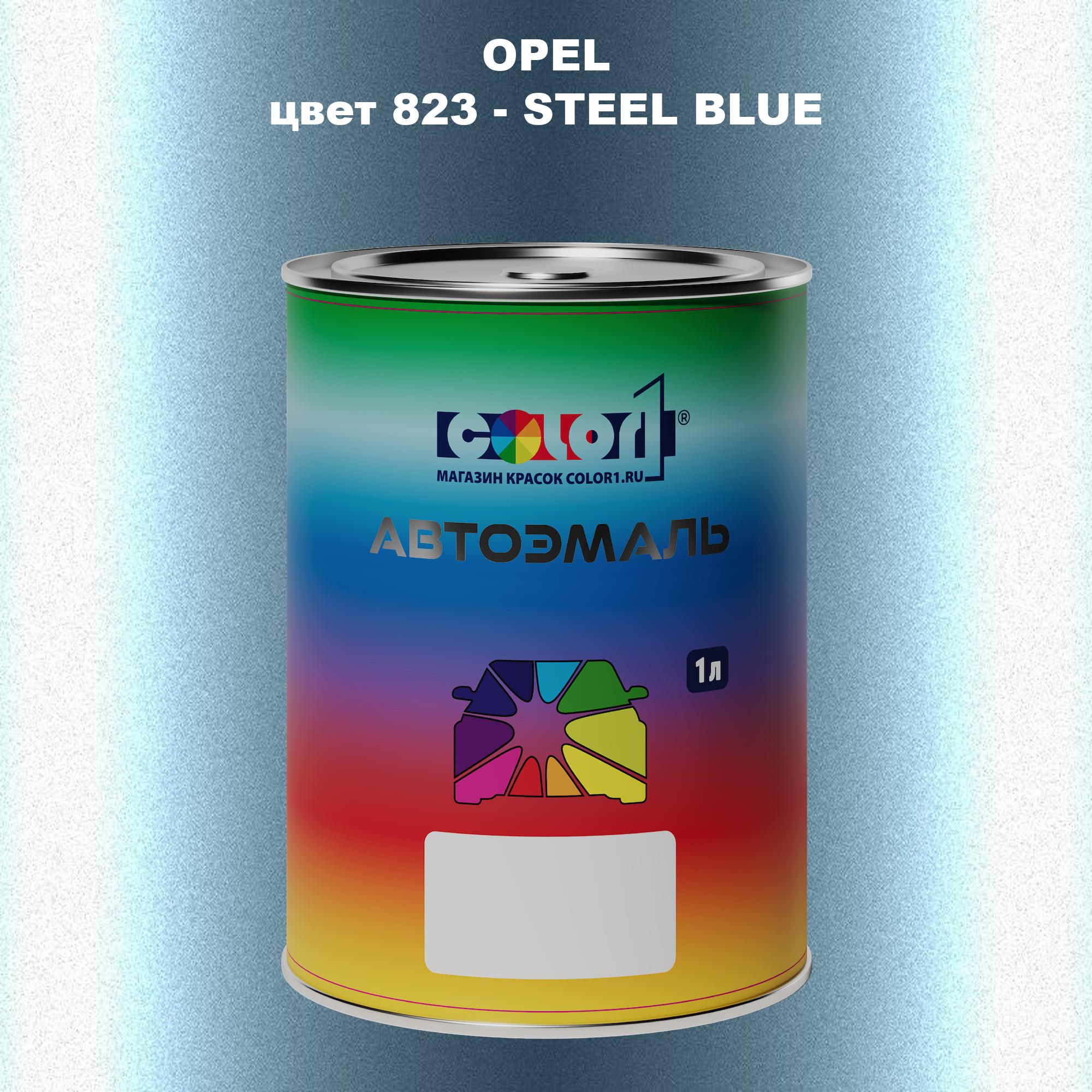 

Автомобильная краска COLOR1 для OPEL, цвет 823 - STEEL BLUE, Прозрачный