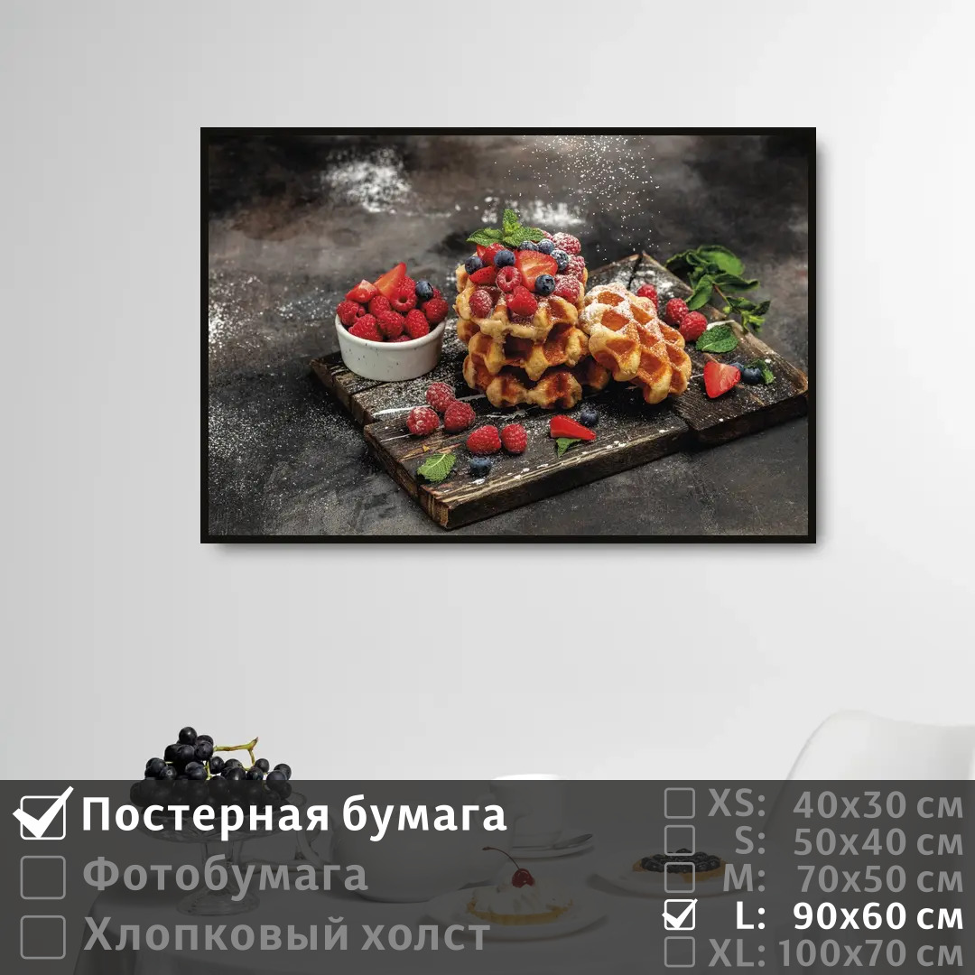 

Постер на стену ПолиЦентр Вафли утром на завтрак 90х60 см, ВафлиУтромНаЗавтрак