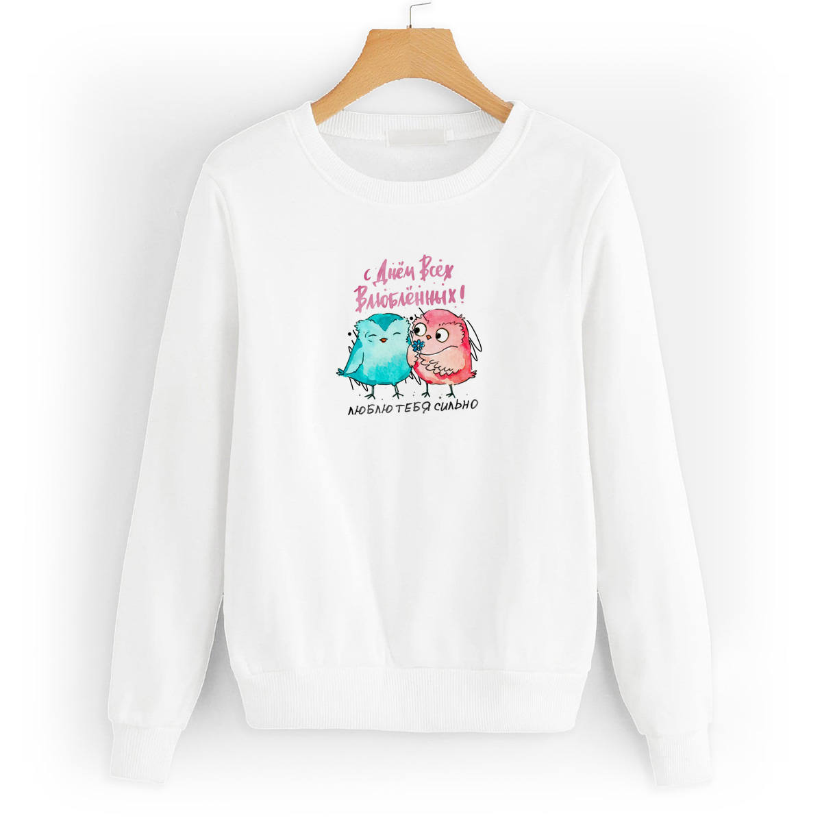 

Свитшот белый CoolPodarok 14 февраля. Люблю тебя сильно, 2W041192
