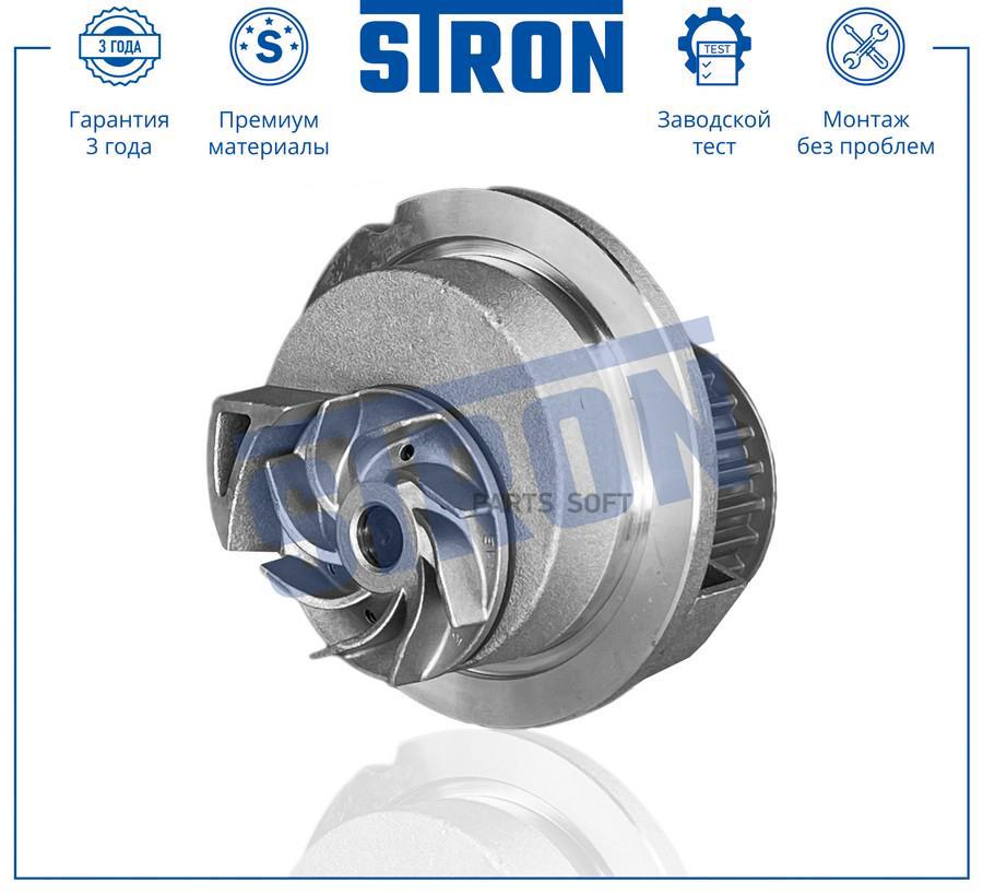 

Помпа Водяная STRON арт. STP0047