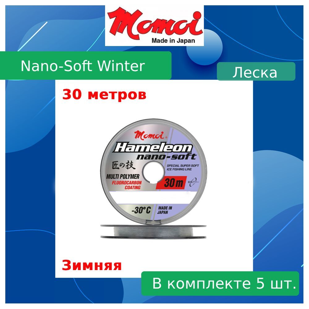 Монофильная леска для рыбалки Momoi Nano-Soft Winter (5 / 0.14 / 2.1 / 5 / clear (5 штук)