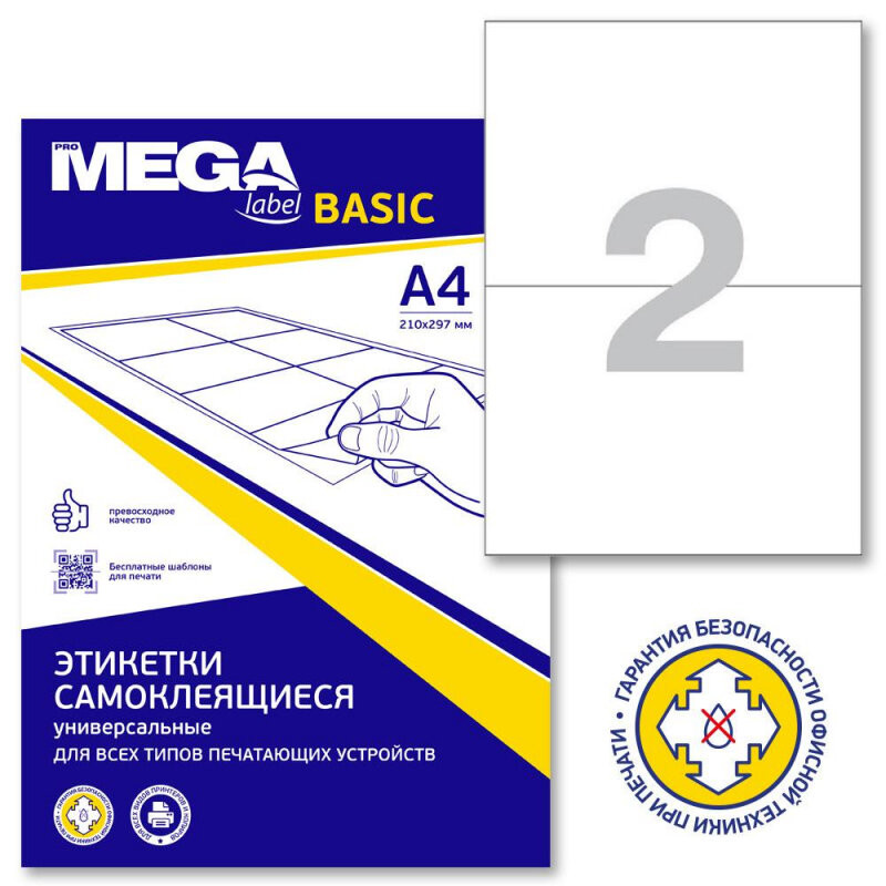 

Этикетки самокл. ProMEGA Label BASIC 210х148мм./2 шт. на лис.А4(100л./уп), Белый