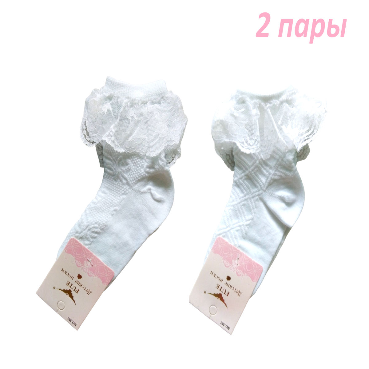 Носки детские FUTE 351, белый, 18-20