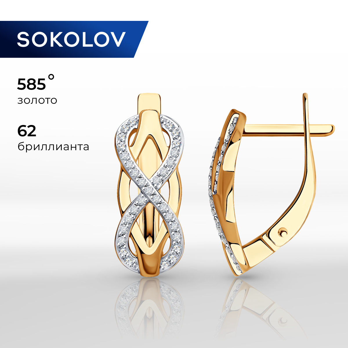 

Серьги из красного золота SOKOLOV Diamonds 1021957, бриллиант, 1021957