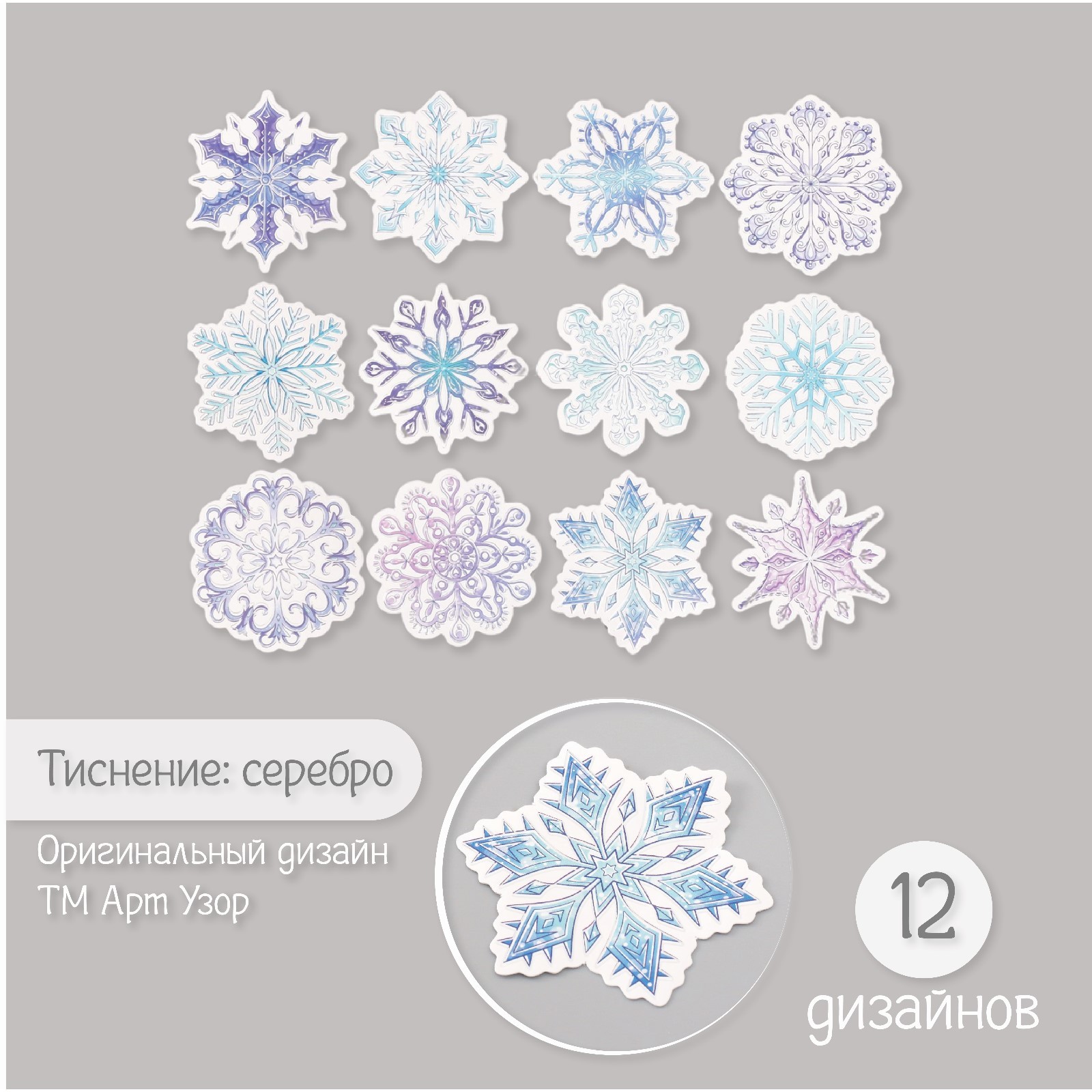 

Наклейки для творчества Арт Узор, Снежинки, 10177021, 48 шт
