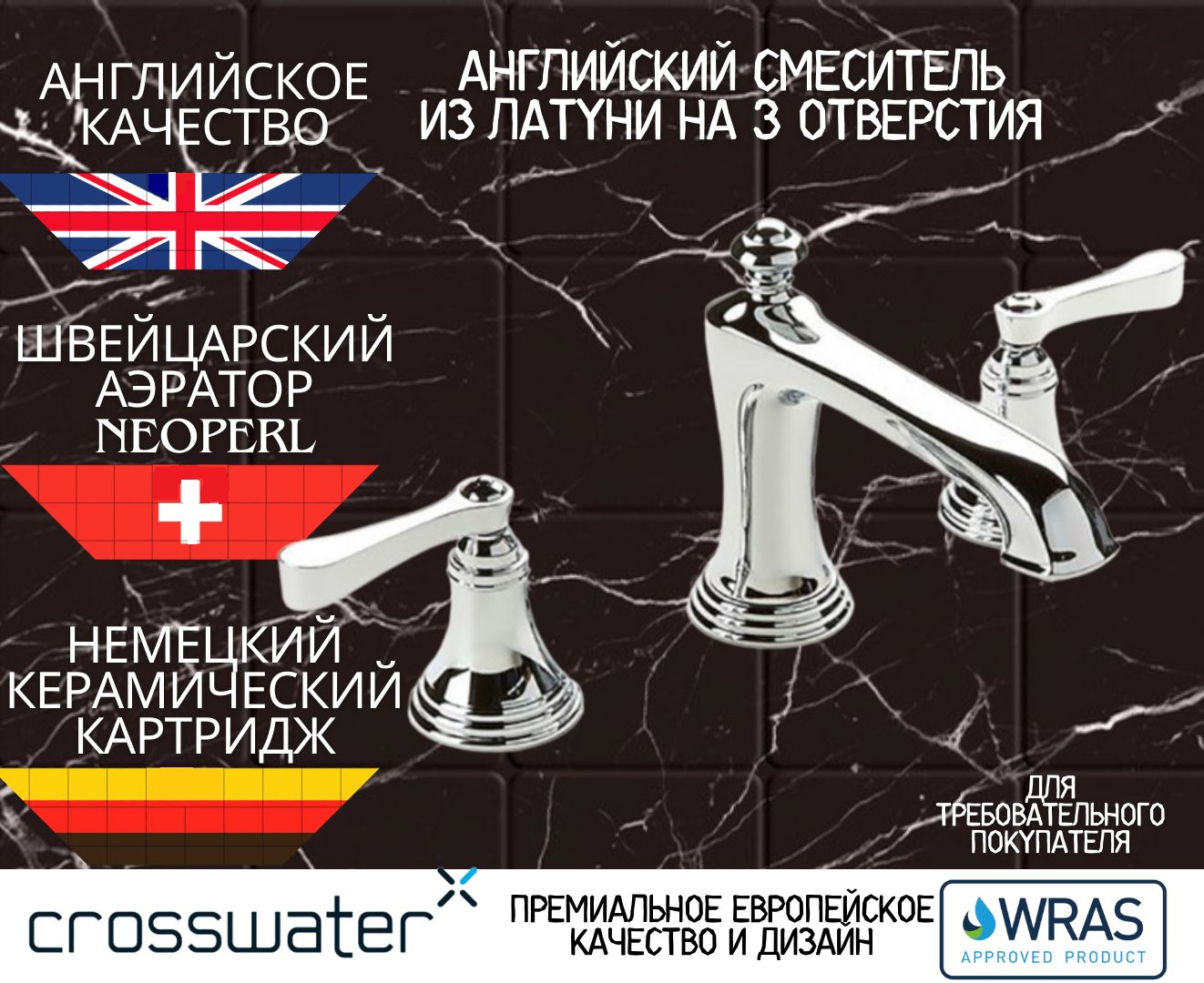 Смеситель для раковины Crosswater на 3 отверстия с аэратором, керамическим картриджем