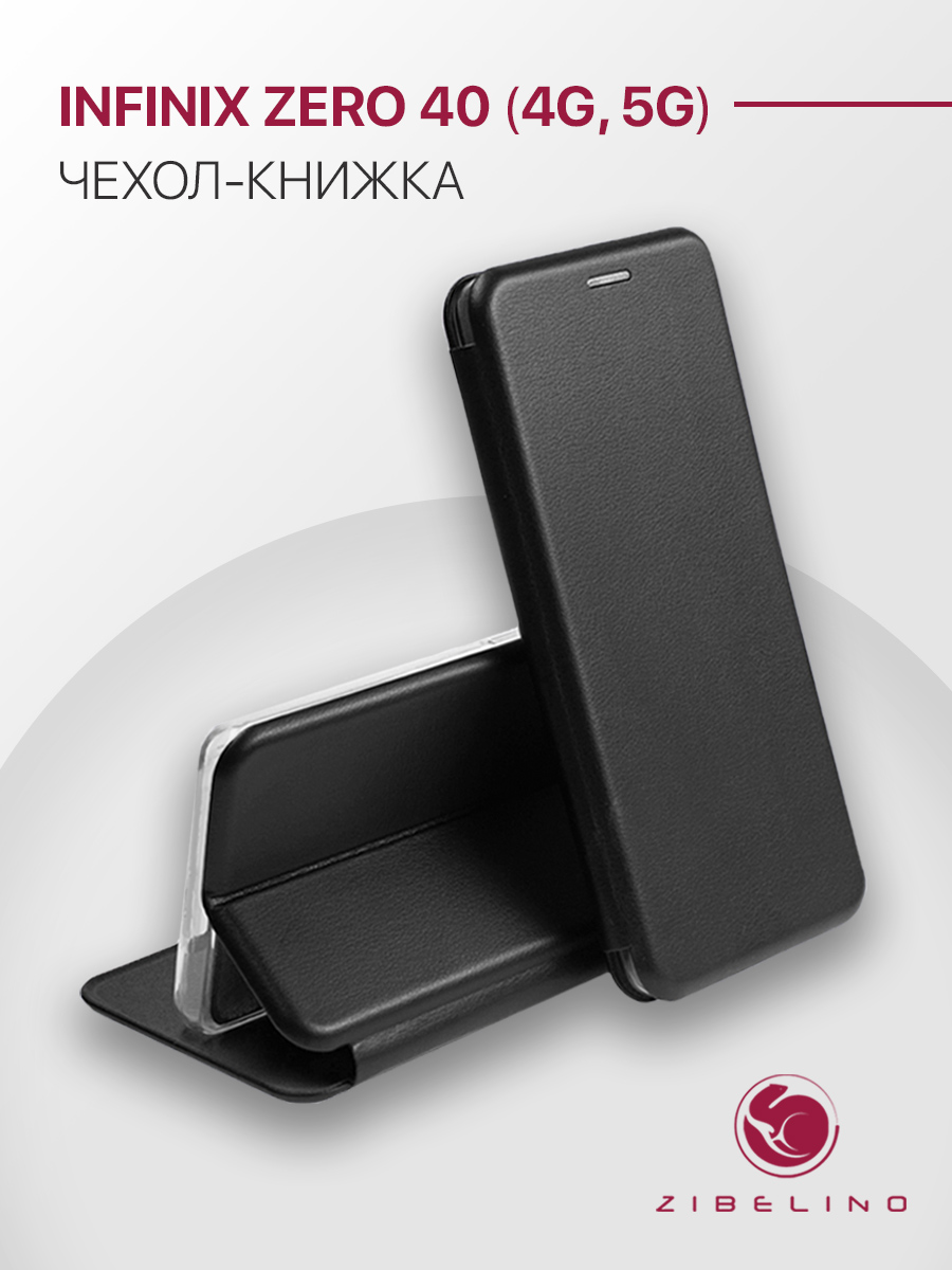 

Чехол для Infinix Zero 40 (4G/5G) защитный, противоударный, с магнитом, черный, ZB-INF-Z40