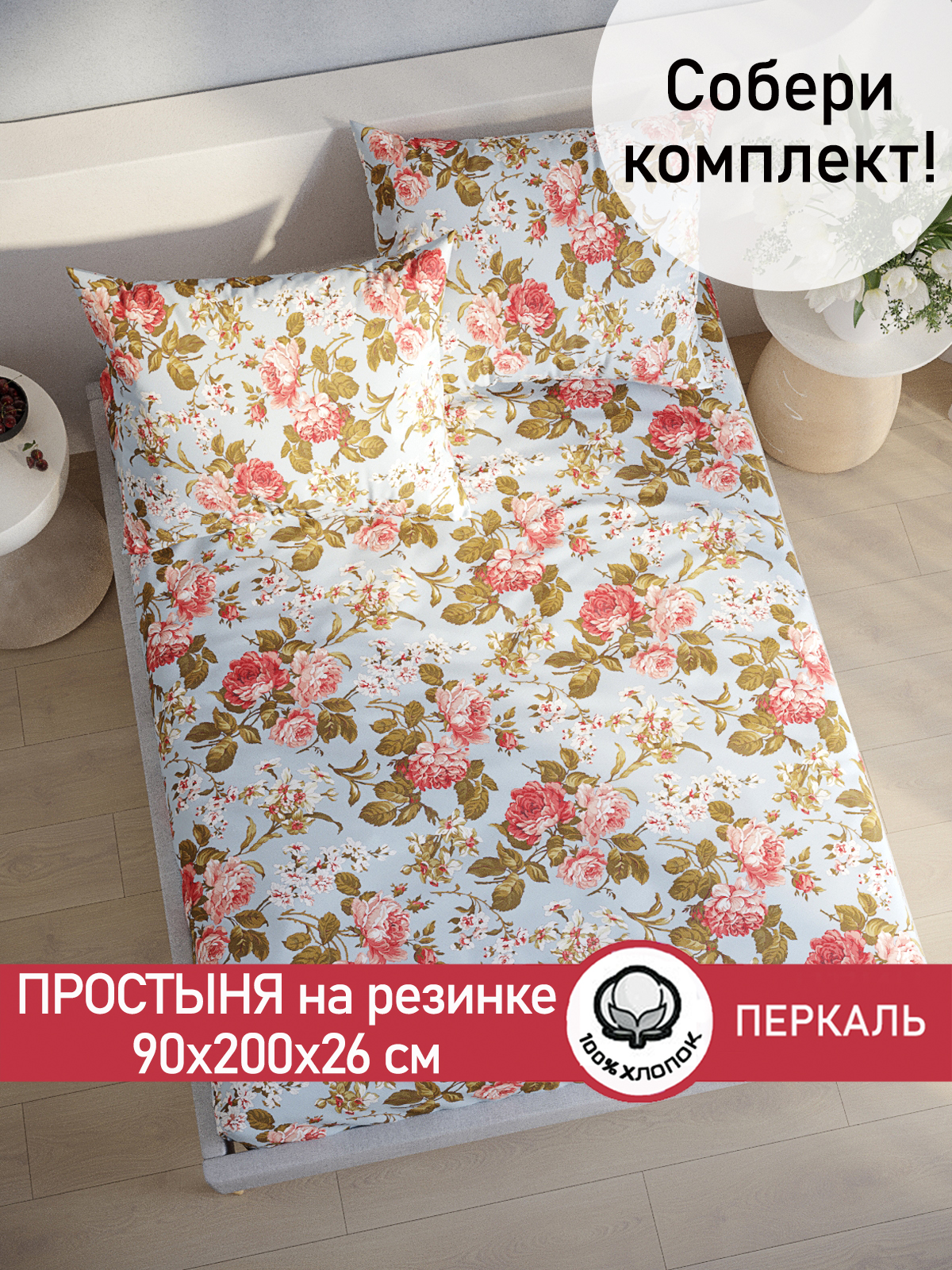 

Простынь на резинке Cказка Прохоровская роза новая 90х200 см