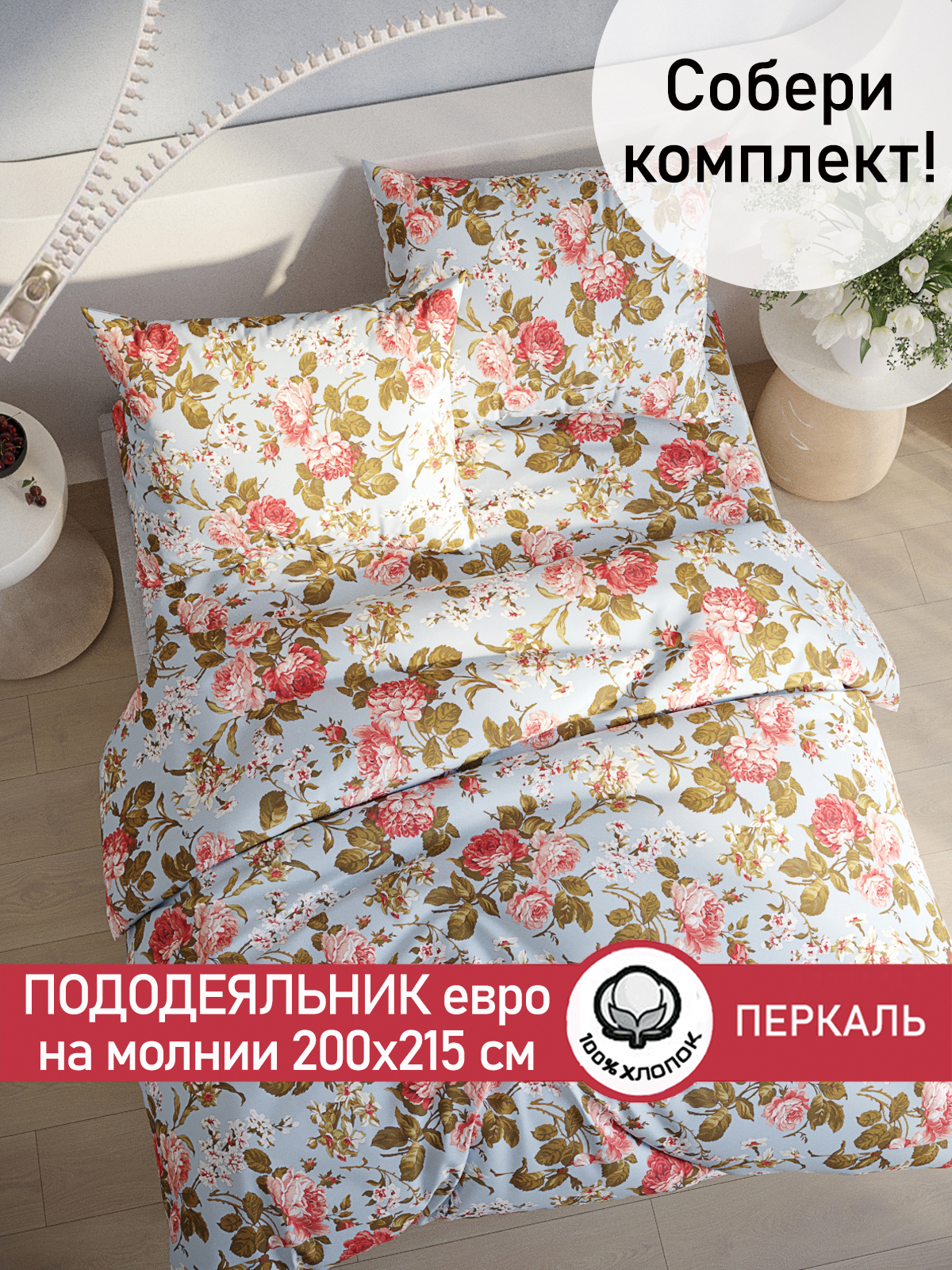 

Пододеяльник Cказка Прохоровская роза новая евро 200х215 см, Голубой