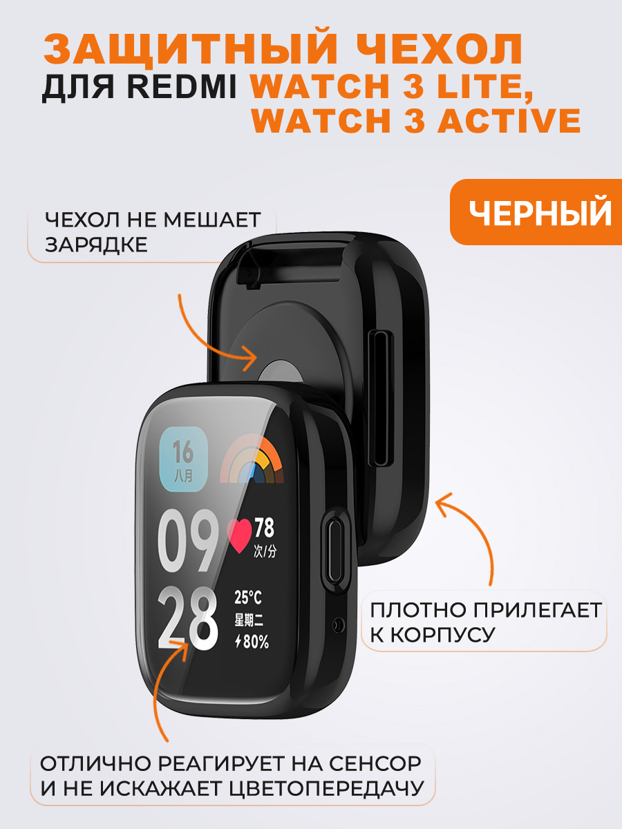 

Защитный чехол для Redmi Watch 3, черный