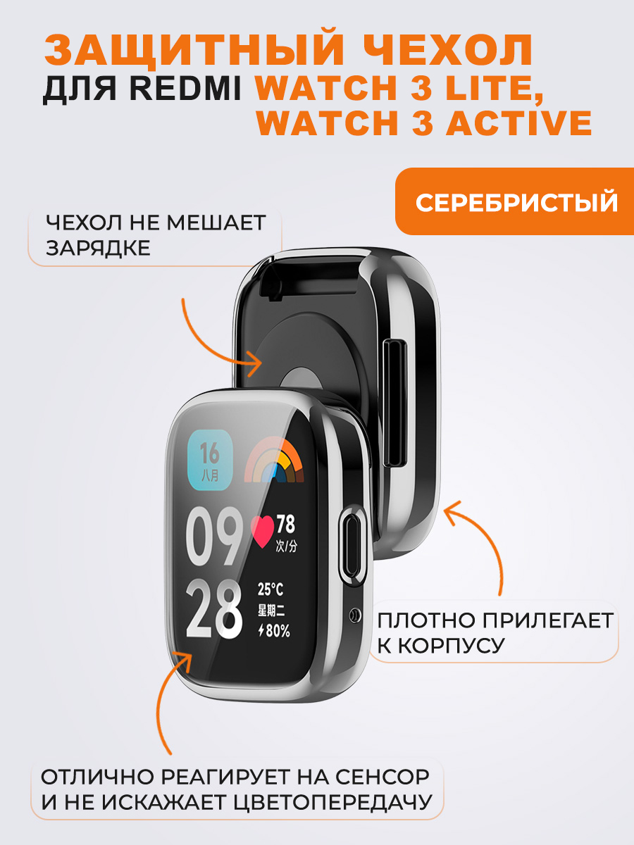 

Защитный чехол для Redmi Watch 3, серебристый