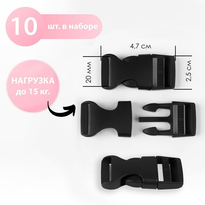 

Фастекс 20 мм, нагрузка до 15 кг, 10 шт, цвет чёрный 5 шт., Черный