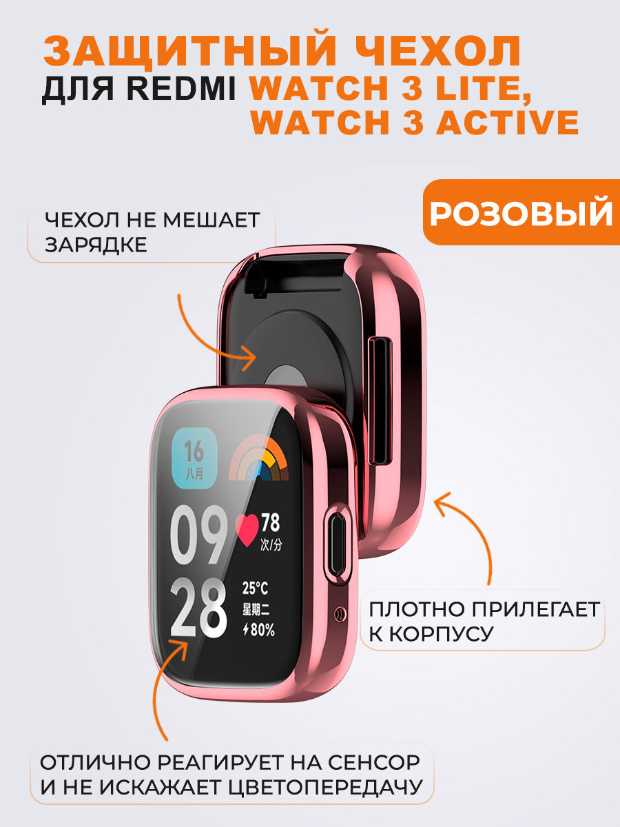 

Защитный чехол для Redmi Watch 3, розовый