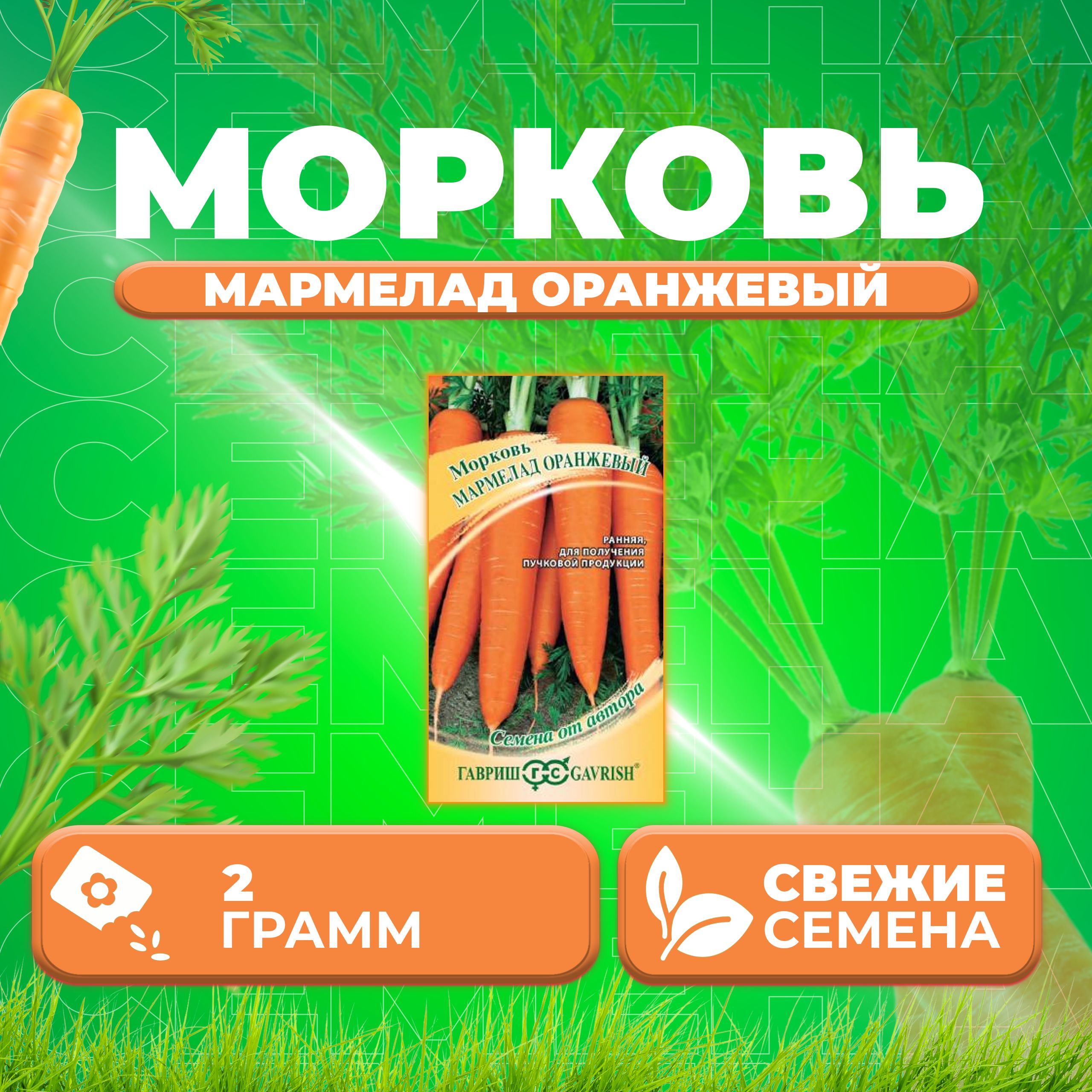 

Семена морковь Мармелад оранжевый Гавриш 1912237817-1 1 уп.