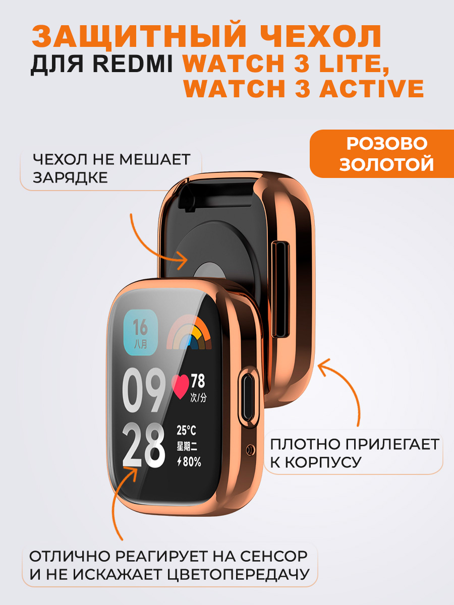 

Защитный чехол для Redmi Watch 3, розово-золотой