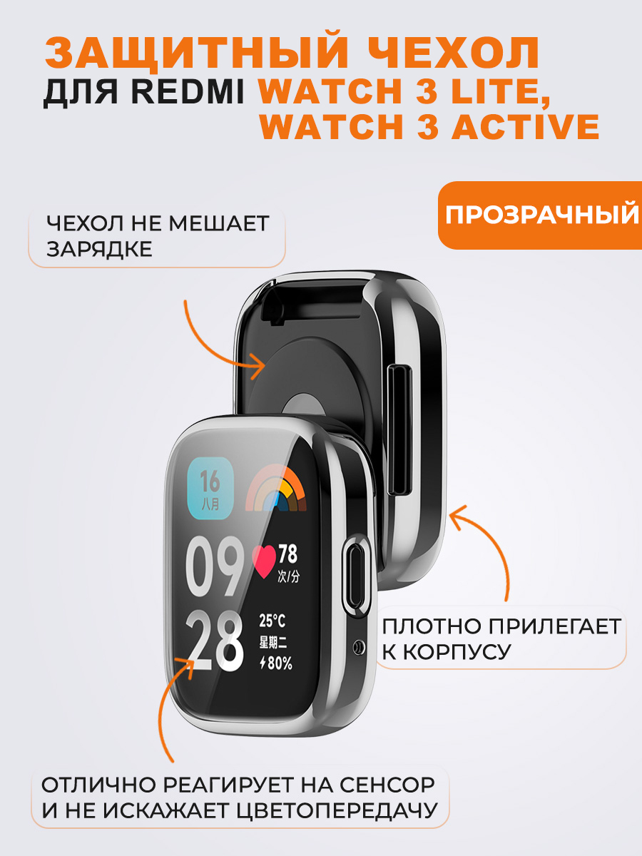 

Защитный чехол для Redmi Watch 3, прозрачный