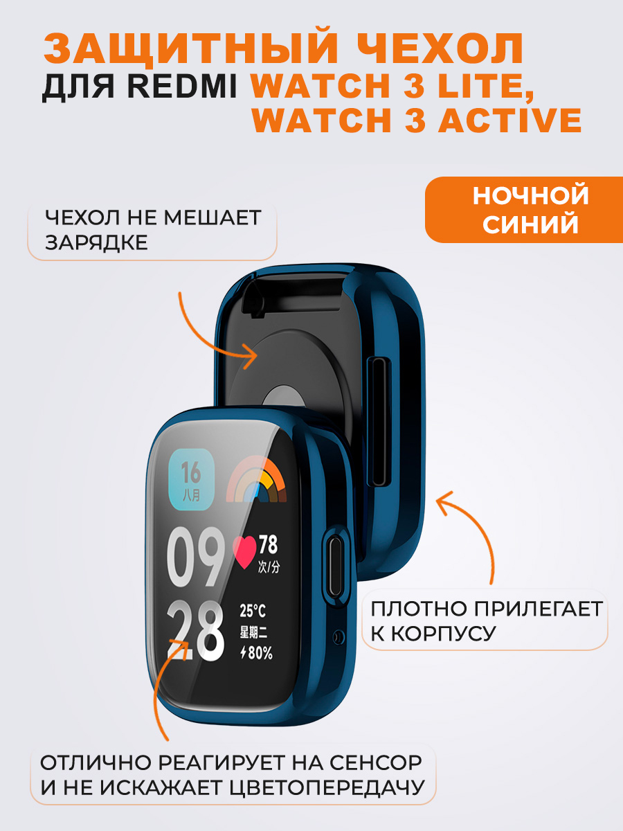 

Защитный чехол для Redmi Watch 3 Lite, ночной синий