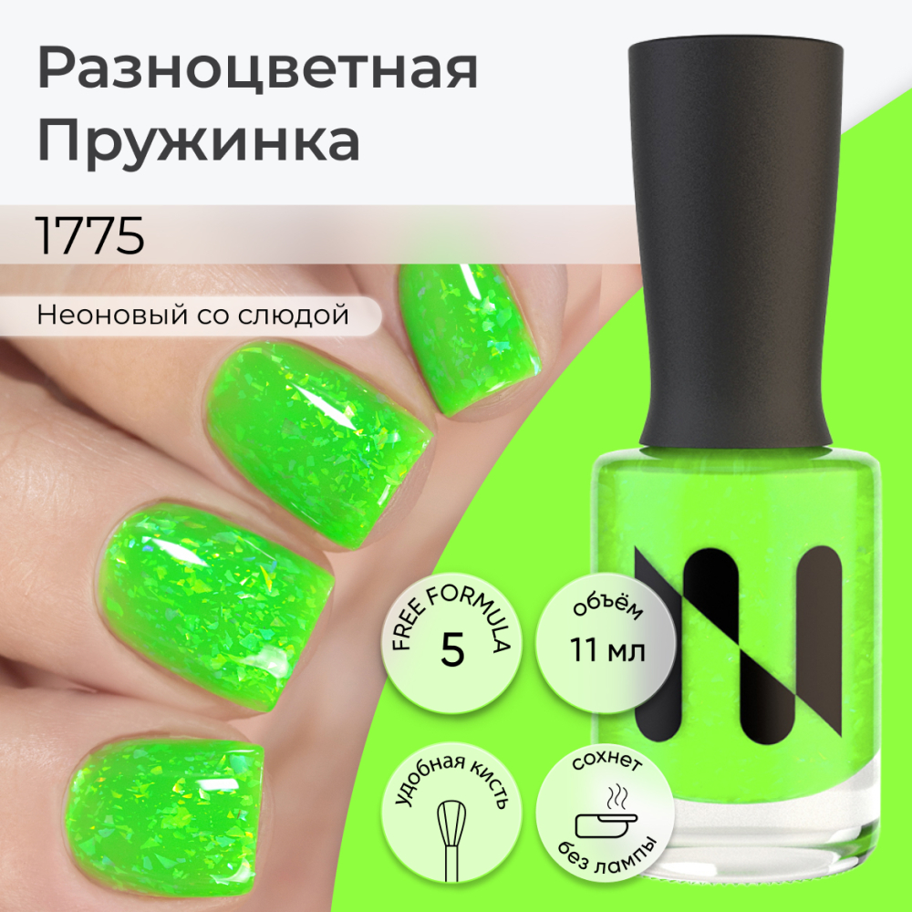 

Лак для ногтей Разноцветная Пружинка MASURA зеленый неоновый 11 мл, Классические