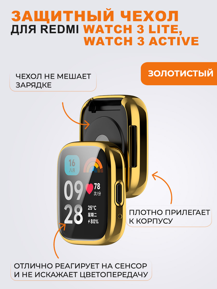 

Защитный чехол для Redmi Watch 3, золотистый