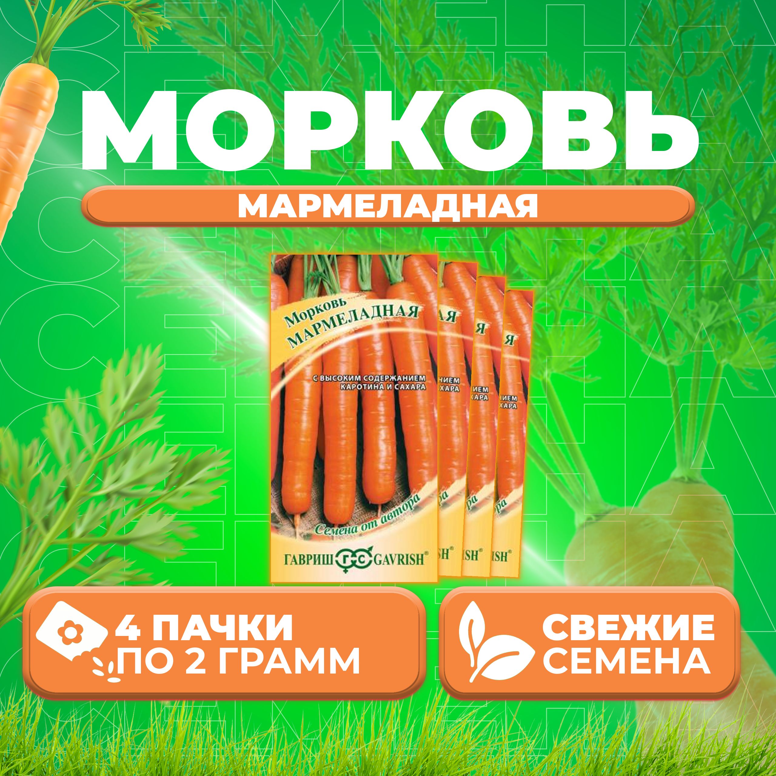 

Семена морковь Мармеладная Гавриш 1912237811-4 4 уп.